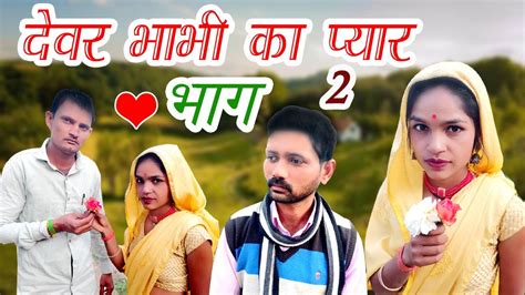 devar and bhabhi ka pyar Search